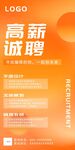 高薪诚聘