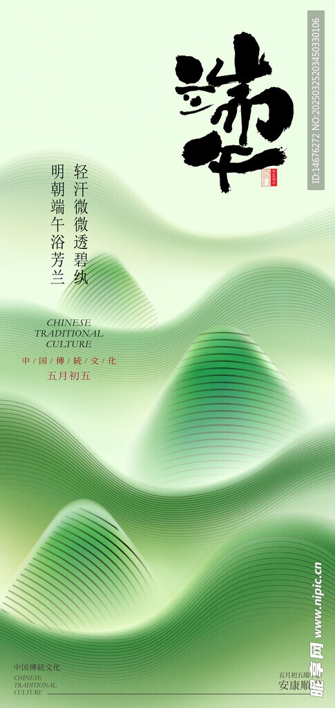 中国传统节日端午节海报