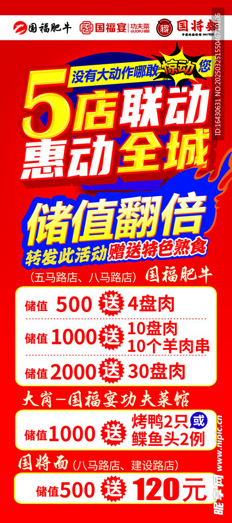 五店联动
