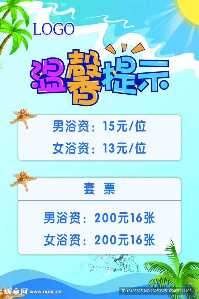 温馨提示