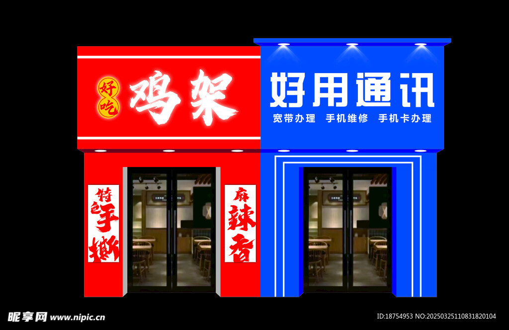 鸡架门头 通讯