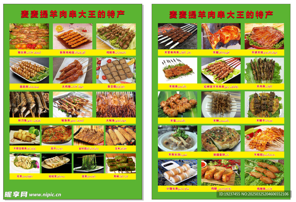 羊肉串菜单