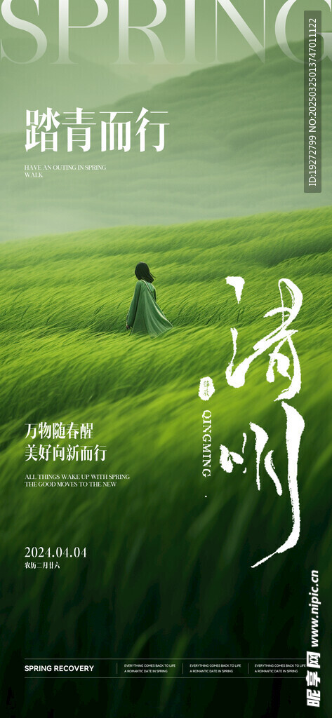 清明踏青 