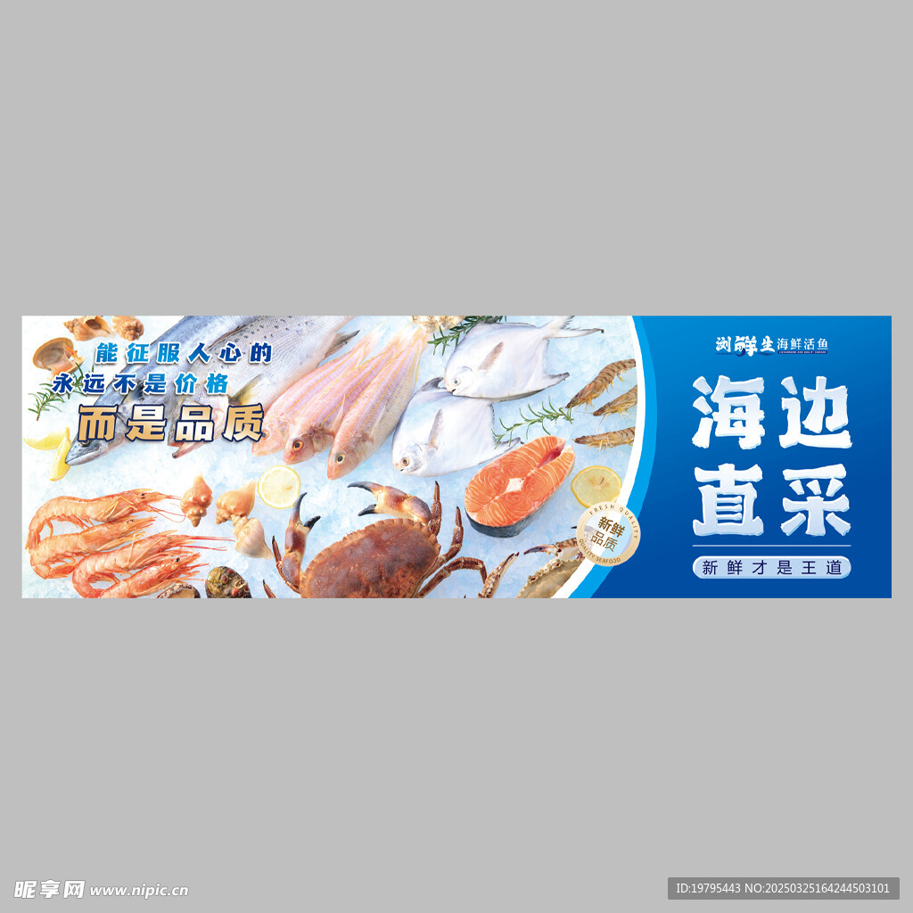 海鲜灯箱