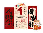 周岁礼