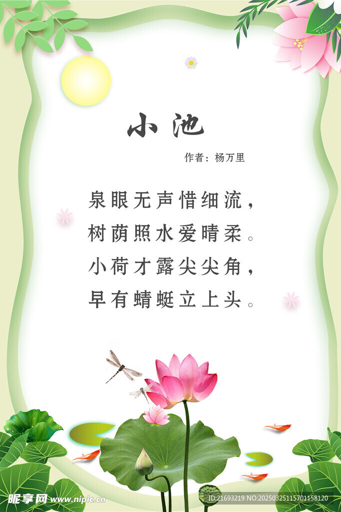 小池