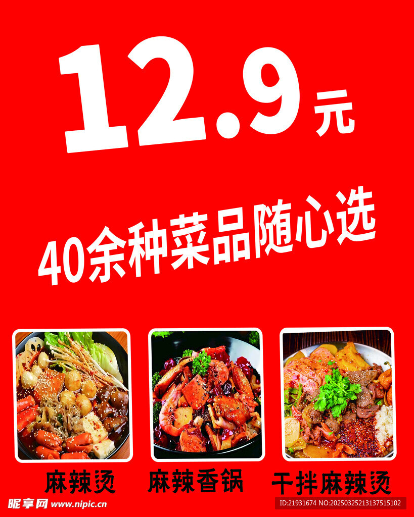 小吃广告
