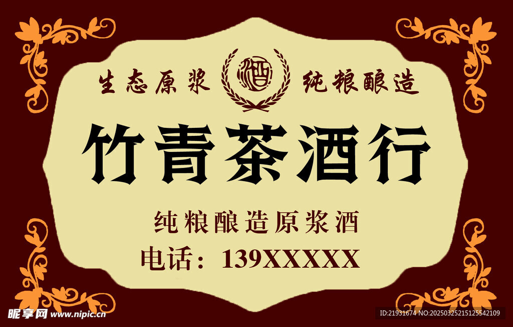 酒行