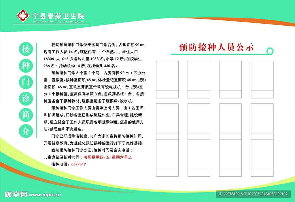 预防接种简介