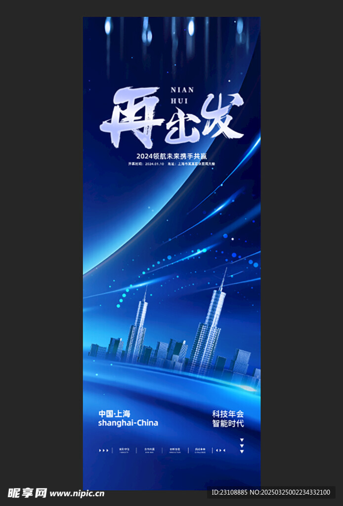 蓝色企业展架