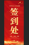 红色企业展架