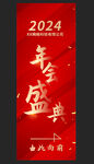 红色企业展架