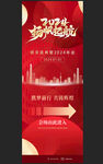 红色企业展架