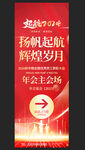 红色企业展架