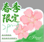 春季限定标识牌