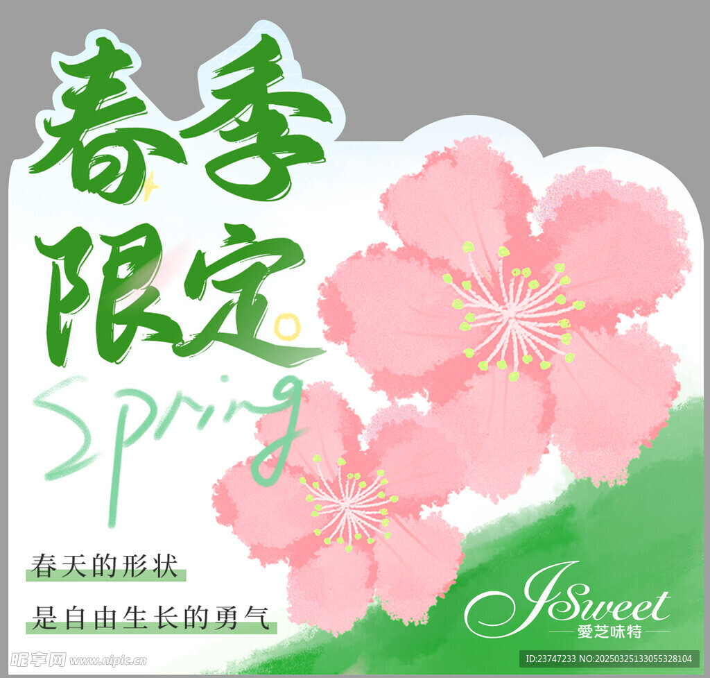 春季限定标识牌