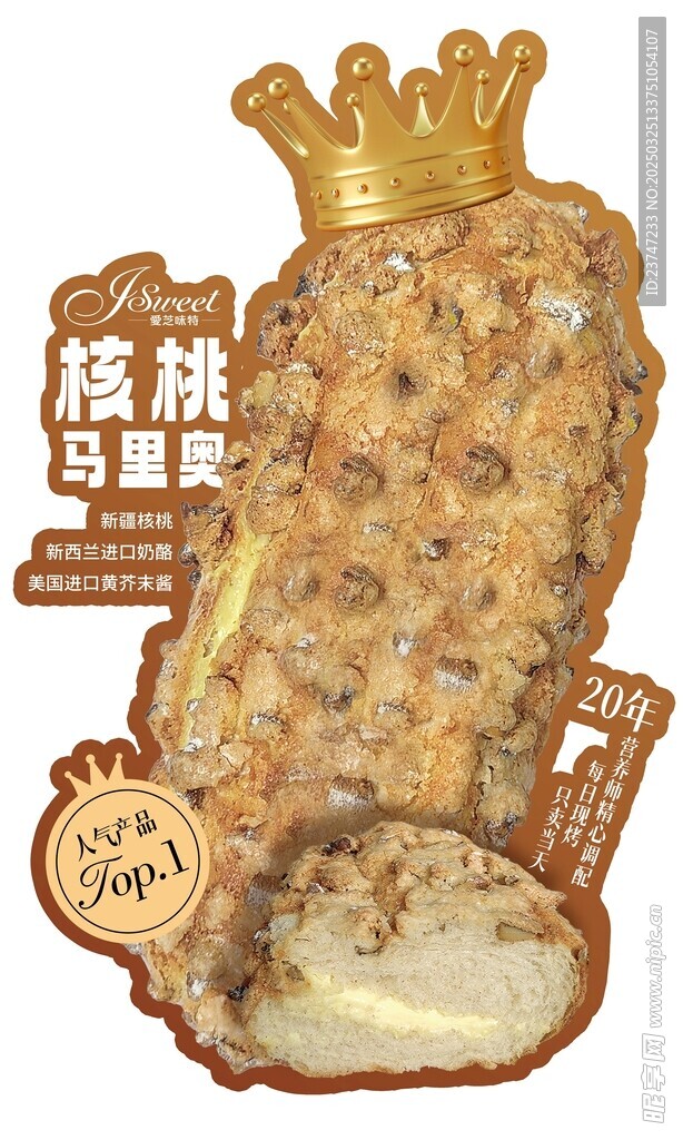 马里奥面包异形展板立牌