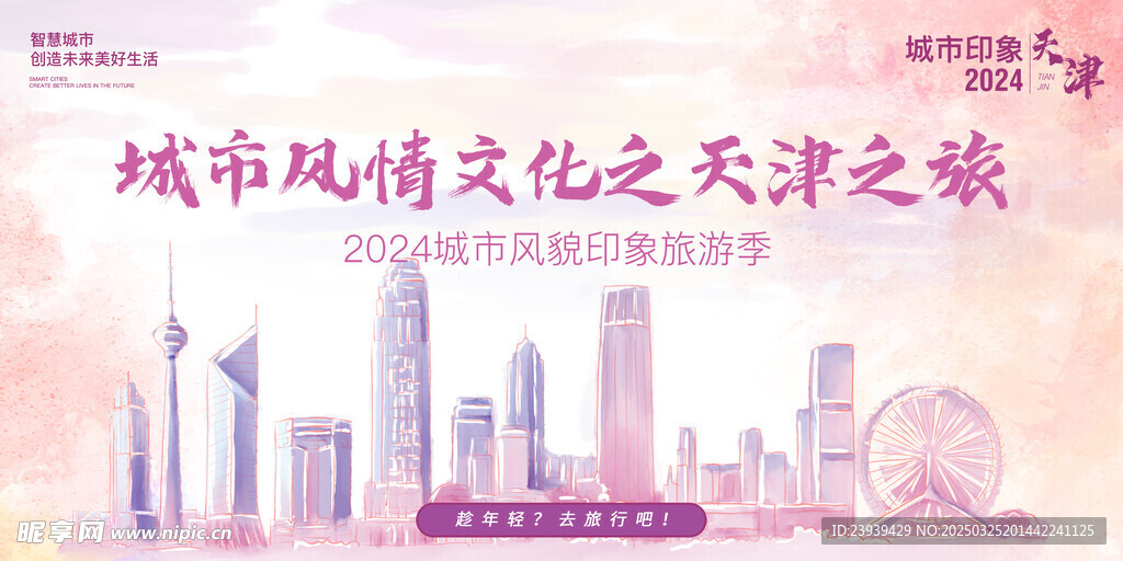 天津