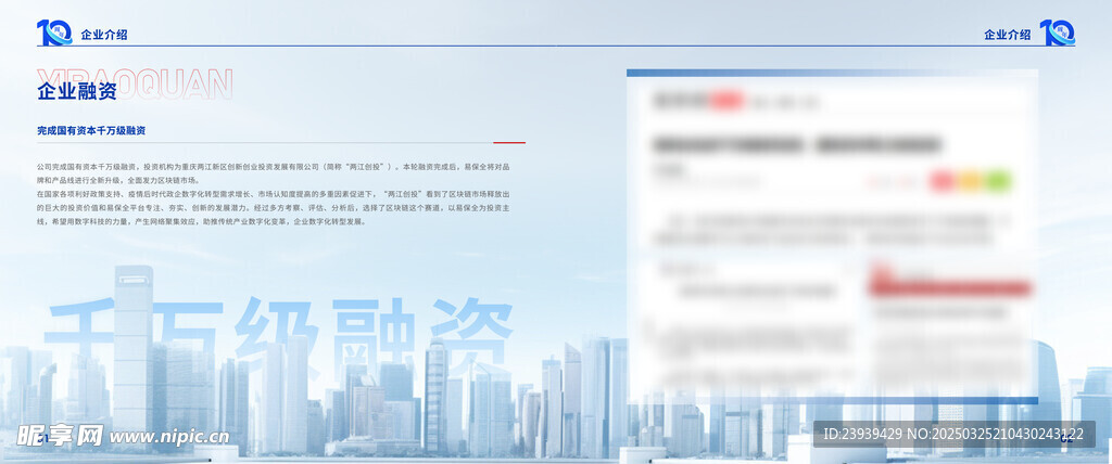 企业介绍 