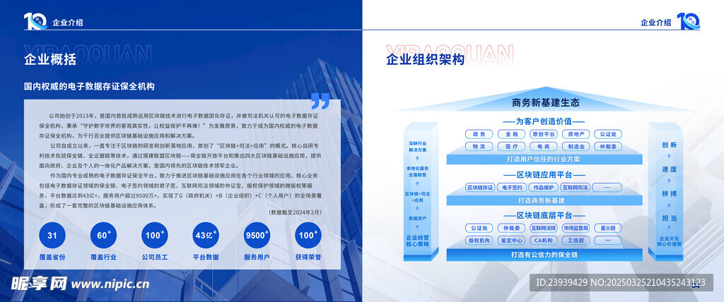 企业介绍 