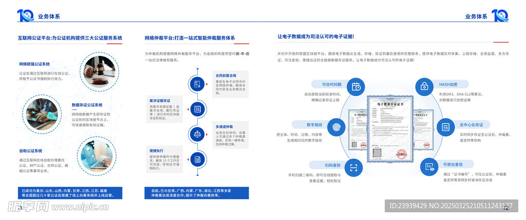 企业介绍 