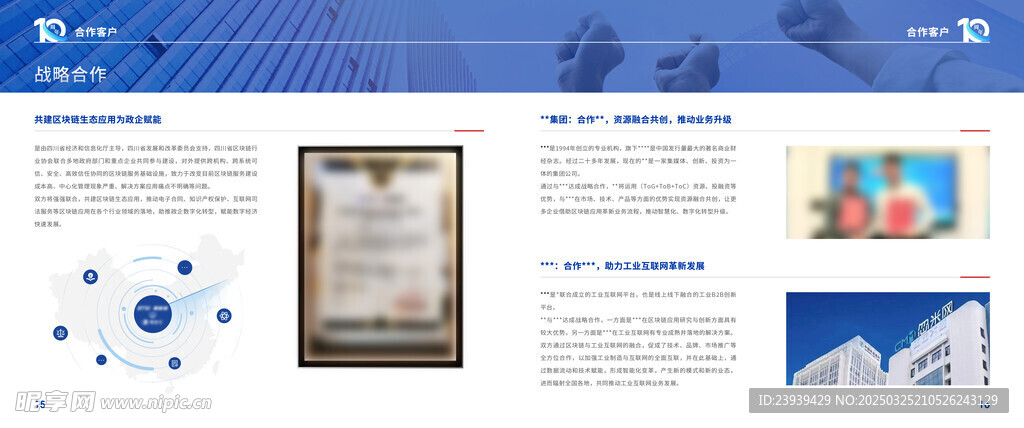 企业介绍 