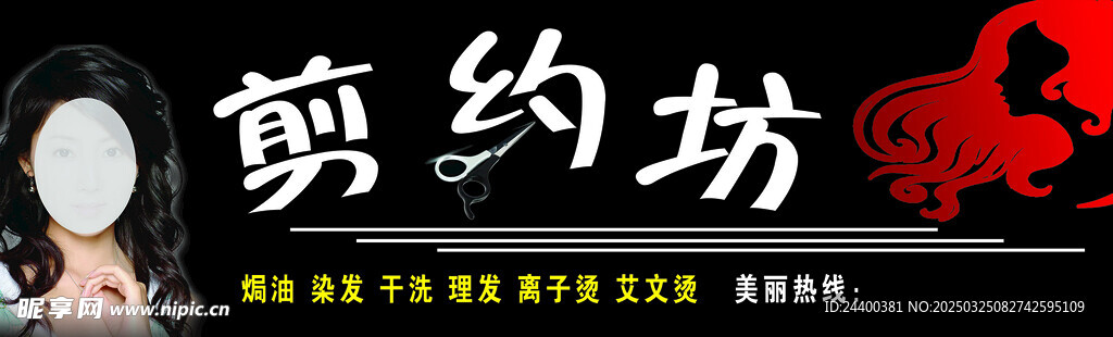 理发