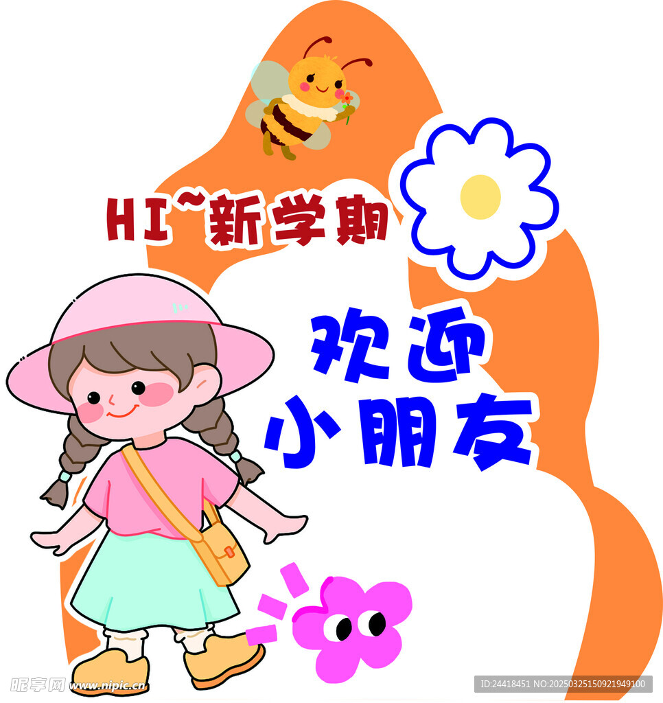 学校开学 欢迎牌