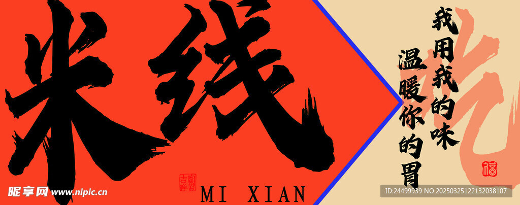 米线海报 