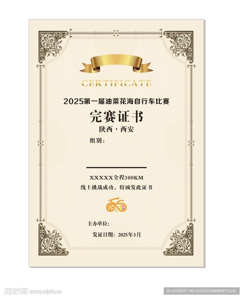 完赛证书 