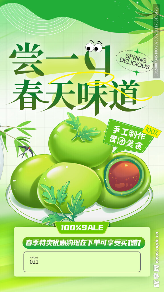 青团