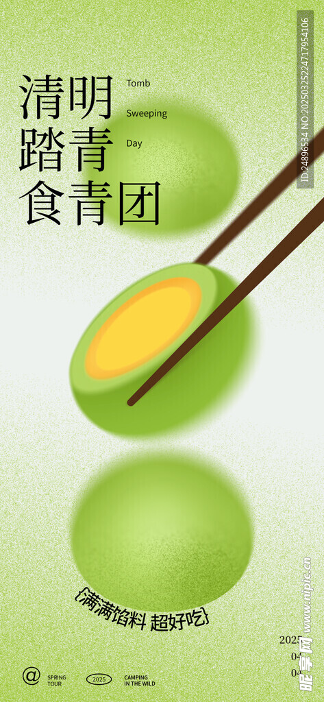 清明 吃青团