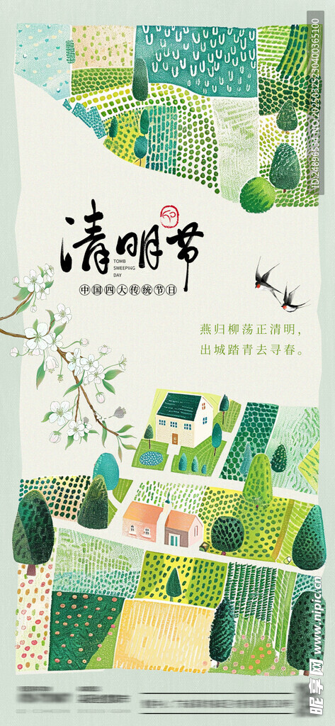 清明 