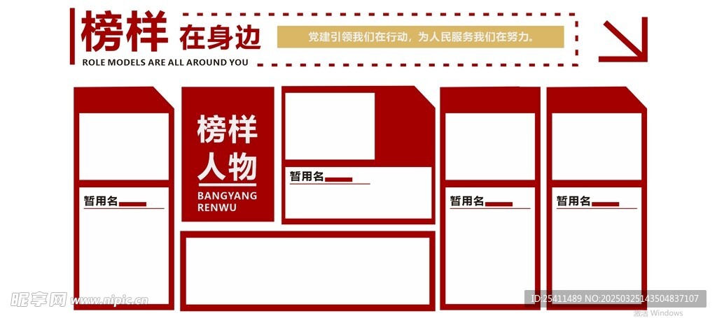 榜样在身边