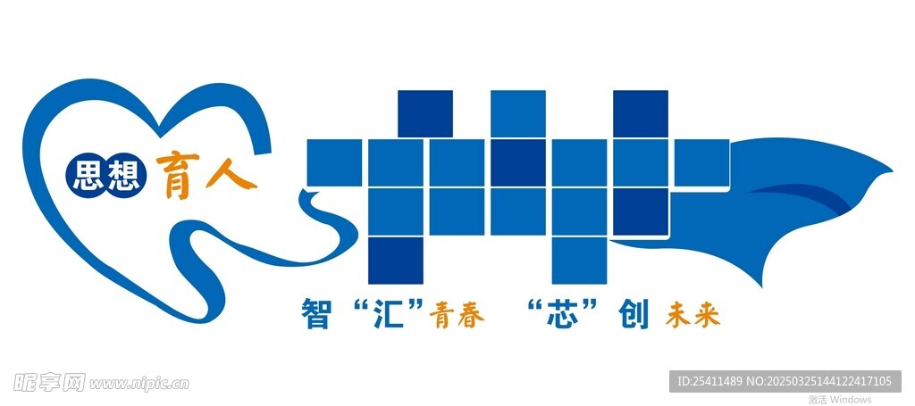 思想育人