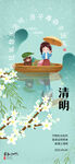 蓝色小清新清明节海报