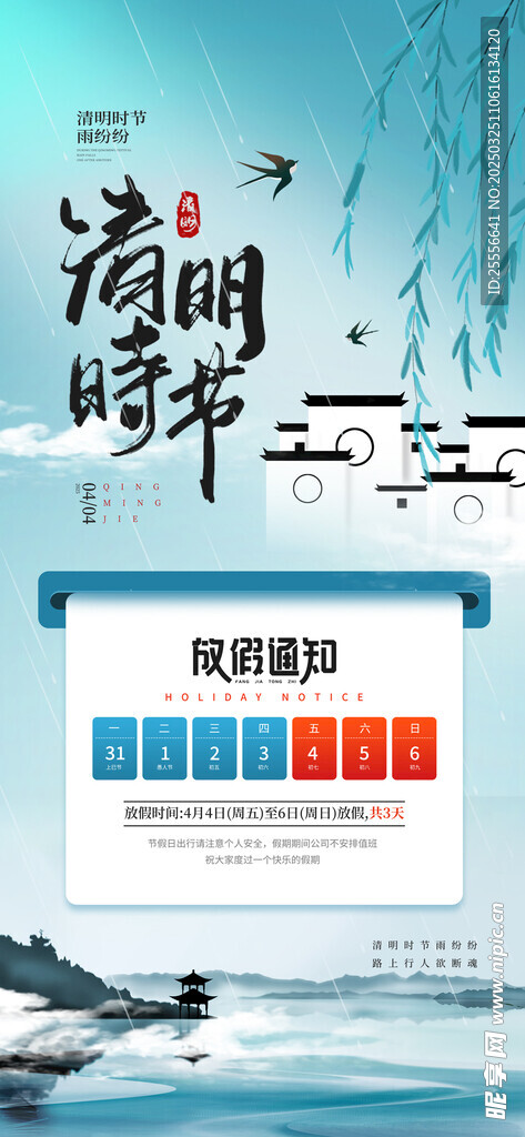 清明节放假通知宣传海报