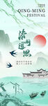 清明节清明追思中国风大气海报