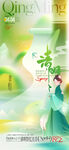 清明节踏青春游青团新中式海报