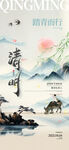 清明节踏青而行清明时节海报