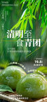 清明美食海报