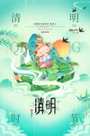 清明时节中国风海报
