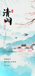 水墨风清明节插画海报