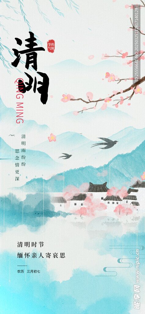 水墨风清明节插画海报