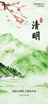 水墨风清明节节气海报