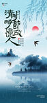 水墨中国风清明时节忆故人海报