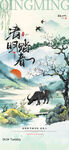 中国风传统节日清明节海报