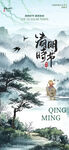 中国风传统节日清明时节海报