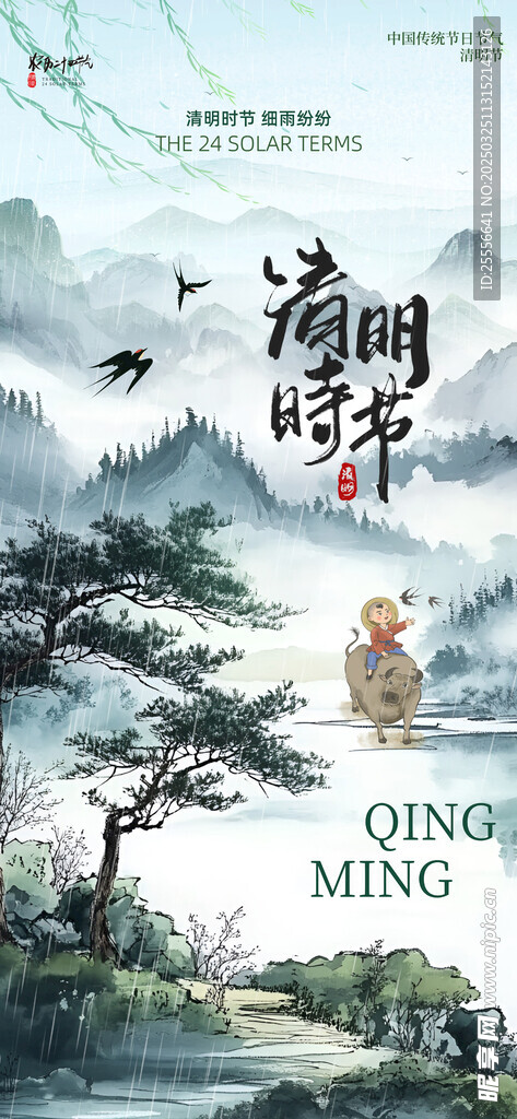 中国风传统节日清明时节海报