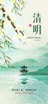 中国风清明节二十四节气海报